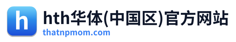 hth华体(中国区)官方网站
